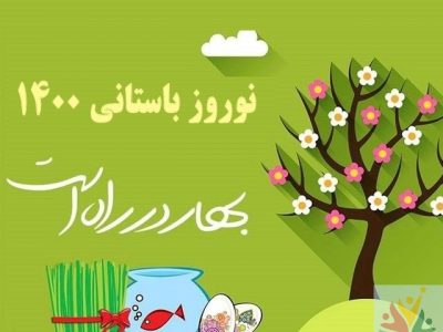 تبریک عید نوروز 1400 + عکس